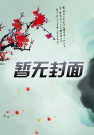 重生之我的兄弟是阎王txt下载