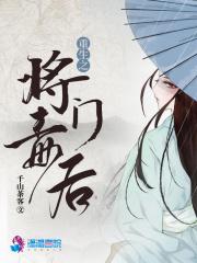 重生之将门毒后txt下载