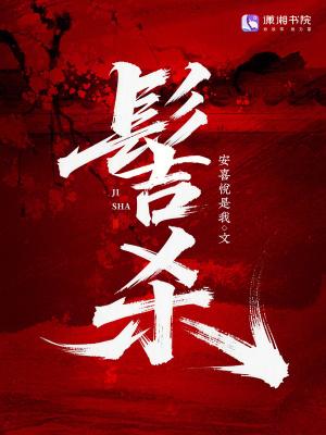 髻杀txt下载